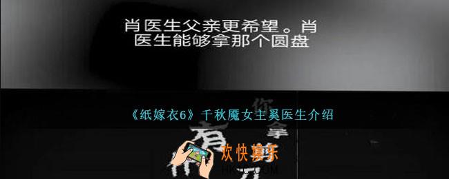 纸嫁衣6千秋魇女主是谁