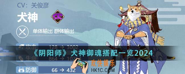 阴阳师犬神御魂怎么搭配