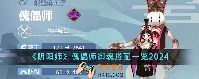 阴阳师傀儡师御魂怎么搭配