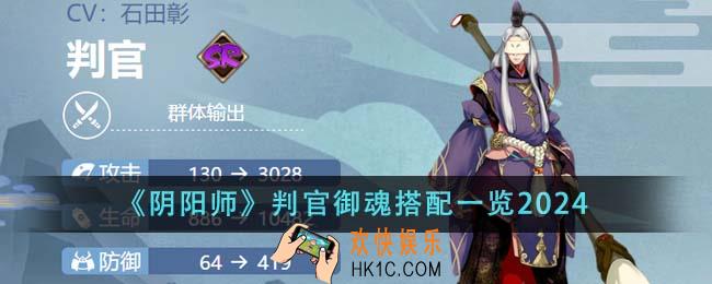 阴阳师判官御魂怎么搭配