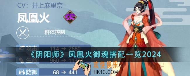阴阳师凤凰火御魂怎么搭配