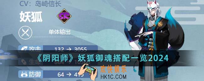 阴阳师妖狐御魂怎么搭配