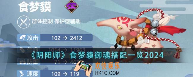 阴阳师食梦貘御魂怎么搭配
