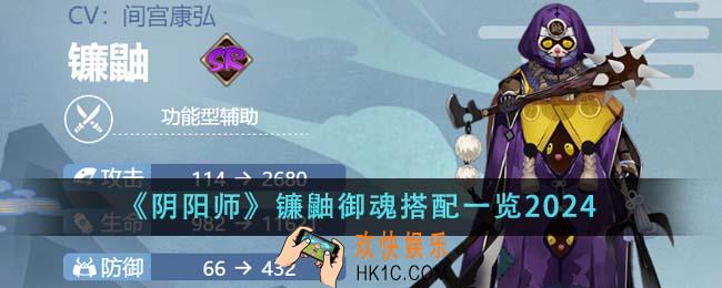 阴阳师镰鼬御魂怎么搭配