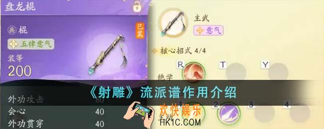 射雕流派谱有什么用