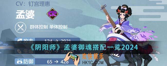阴阳师孟婆御魂怎么搭配
