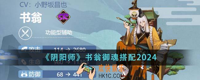 阴阳师书翁御魂怎么搭配2024