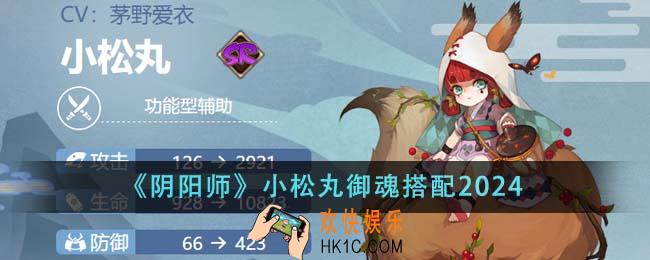 阴阳师小松丸御魂怎么搭配