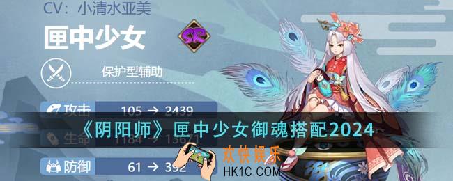 阴阳师匣中少女御魂怎么搭配
