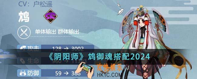 阴阳师鸩御魂怎么搭配