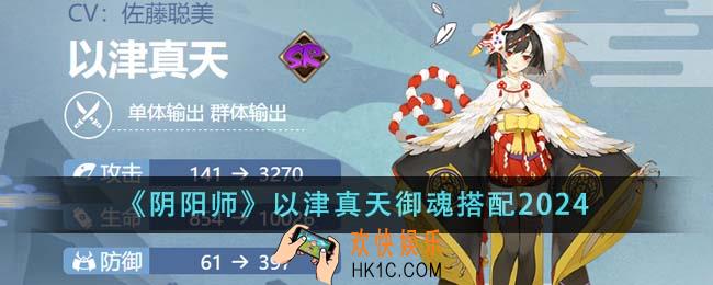 阴阳师以津真天御魂怎么搭配