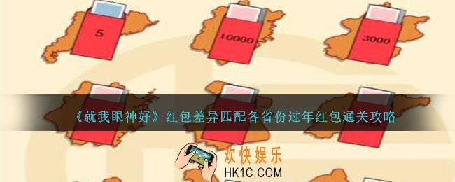 就我眼神好红包差异怎么过