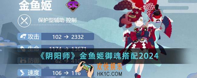 阴阳师金鱼姬御魂怎么搭配2024