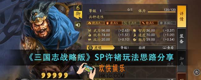 三国志战略版SP许褚怎么玩