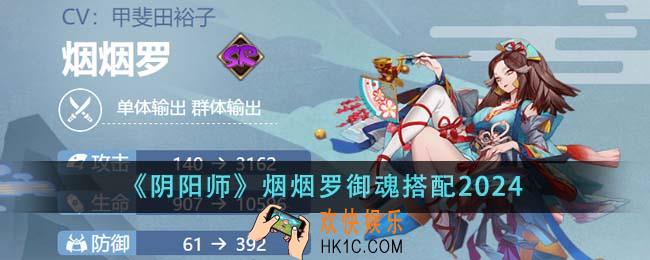 阴阳师烟烟罗御魂怎么搭配
