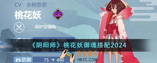 阴阳师桃花妖御魂怎么搭配2024