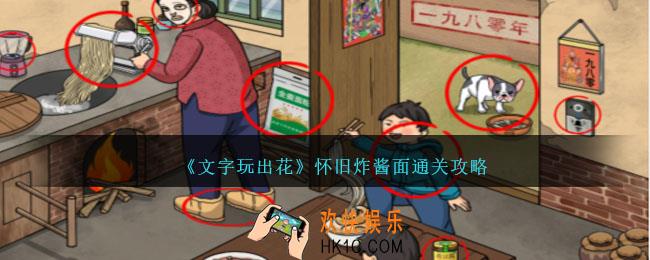 文字玩出花怀旧炸酱面怎么过
