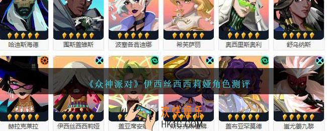 众神派对西西莉娅厉害吗