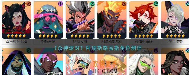 众神派对阿瑞斯是谁