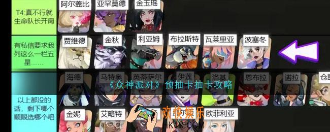 众神派对预抽卡怎么抽