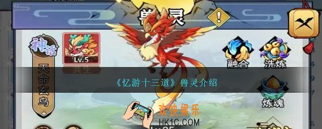 忆游十三道兽灵怎么升级