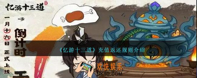 忆游十三道内测充值怎么返还