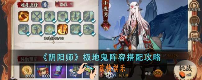 阴阳师极地鬼阵容怎么搭配