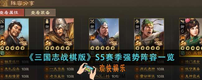 三国志战棋版S5赛季强势阵容有哪些