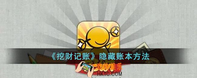 挖财记账怎么隐藏账户