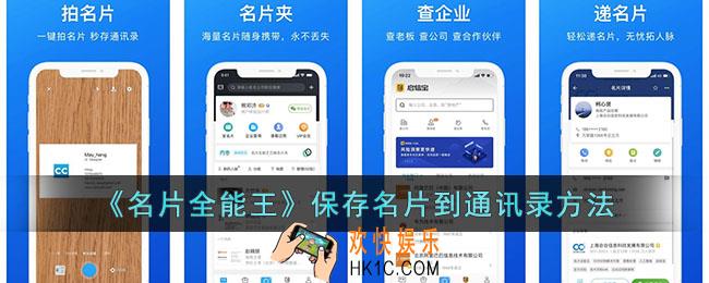 名片全能王怎么保存名片