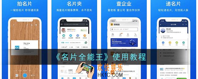 名片全能王怎么使用