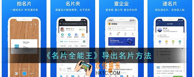 名片全能王怎么导出名片