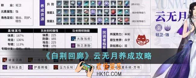 白荆回廊云无月怎么养成