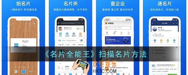 名片全能王怎么扫描名片