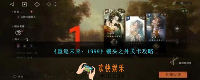 重返未来1999镜头之外怎么过