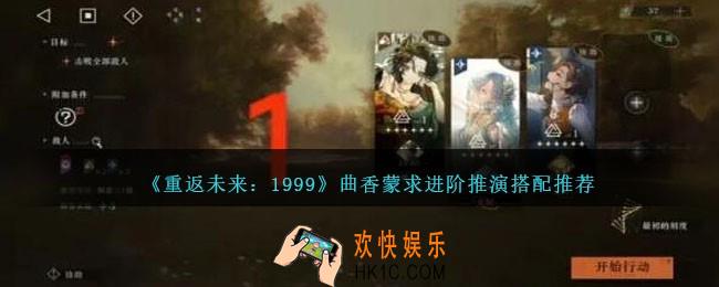 重返未来1999曲香蒙求进阶推演怎么搭配