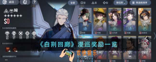 白荆回廊漫巡奖励有哪些