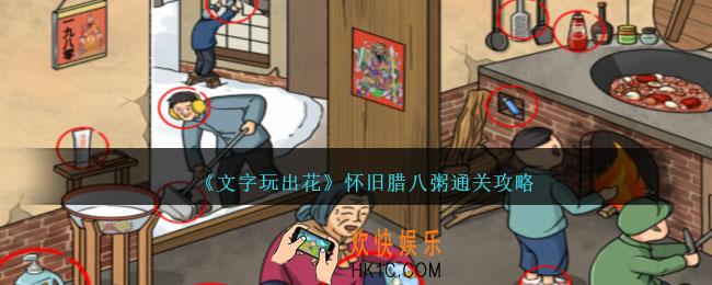 文字玩出花怀旧腊八粥怎么过