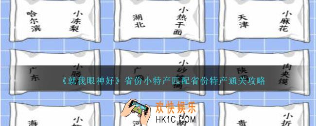 就我眼神好省份小特产怎么过