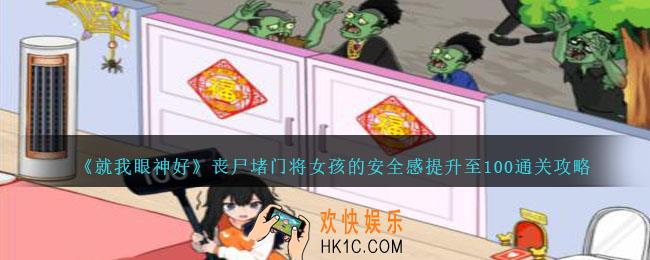 就我眼神好丧尸堵门怎么过