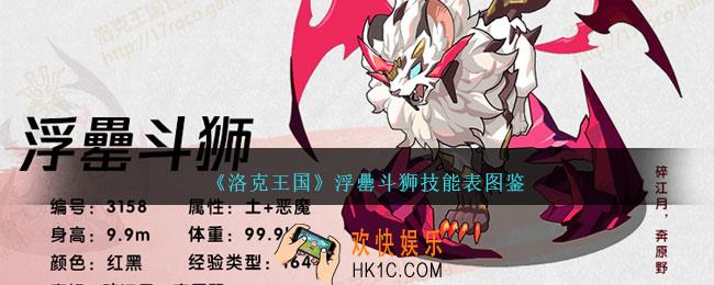 洛克王国浮罍斗狮技能表图鉴