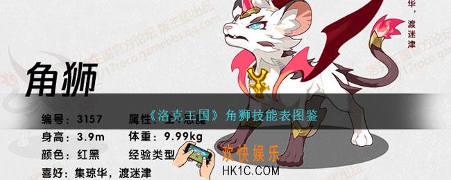洛克王国角狮技能表图鉴