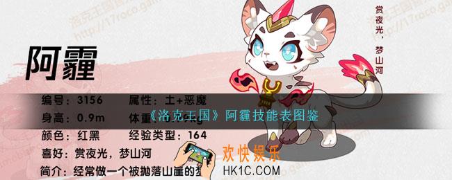 洛克王国阿霾技能表图鉴