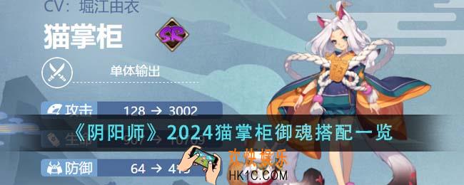 阴阳师2024猫掌柜御魂怎么搭配