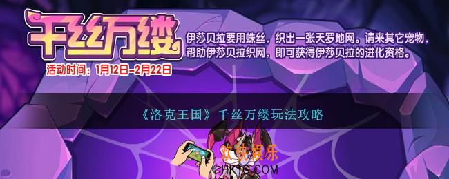 洛克王国千丝万缕怎么过