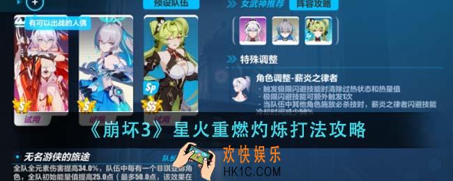 崩坏3星火重燃灼烁怎么打