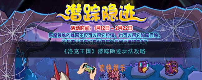 洛克王国潜踪隐迹怎么过