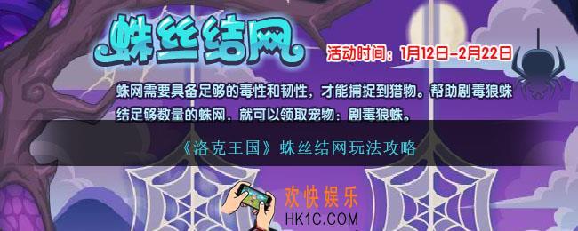 洛克王国蛛丝结网怎么过