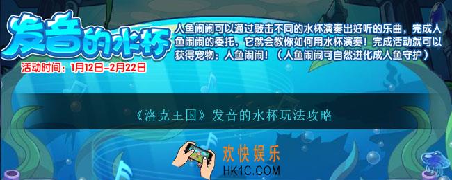 洛克王国发音的水杯怎么过
