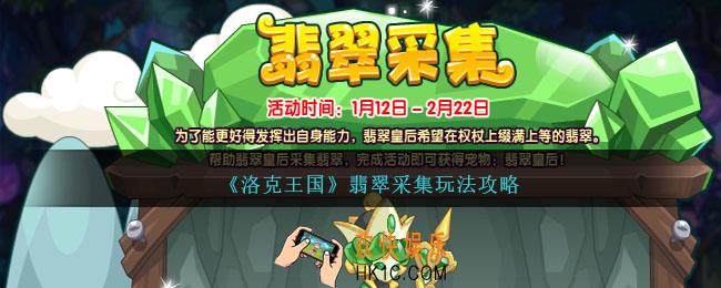 洛克王国翡翠采集攻略